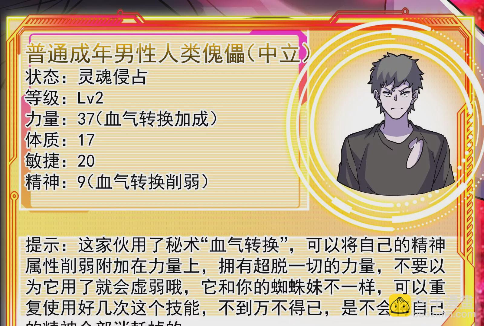 古神遊戲 - 第72話底牌！血隱的壓箱底招數(3/3) - 1